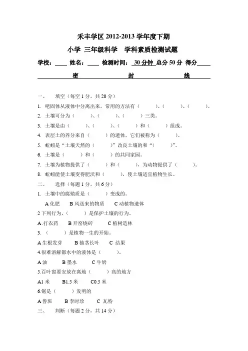 三年级科学素质检测题