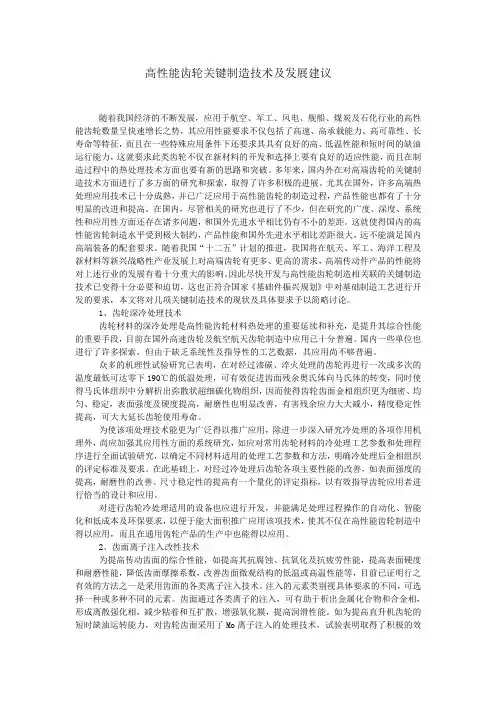 高性能齿轮关键制造技术研究发展展望