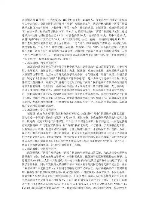 两委换届情况汇报