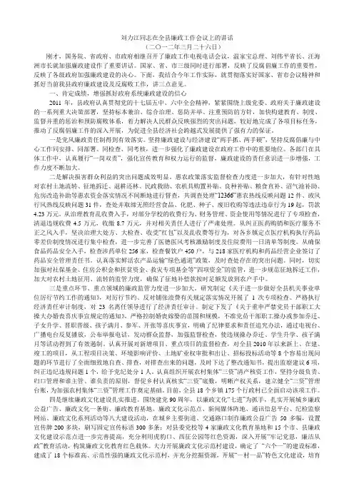 刘力江同志在全县廉政工作会议上的讲话