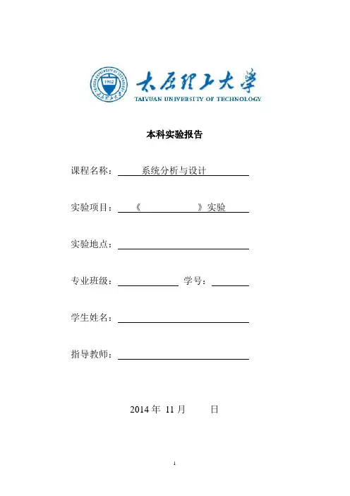 系统分析实验报告2014