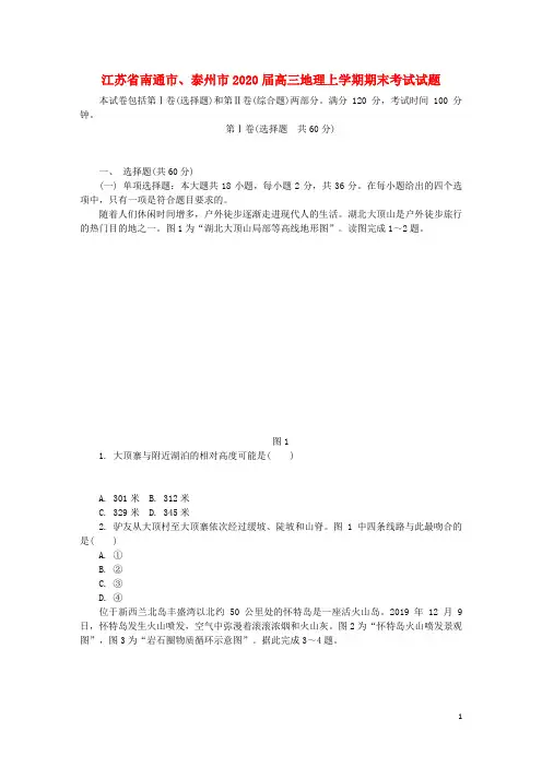 江苏省南通市、泰州市2020届高三地理上学期期末考试试题(含答案)