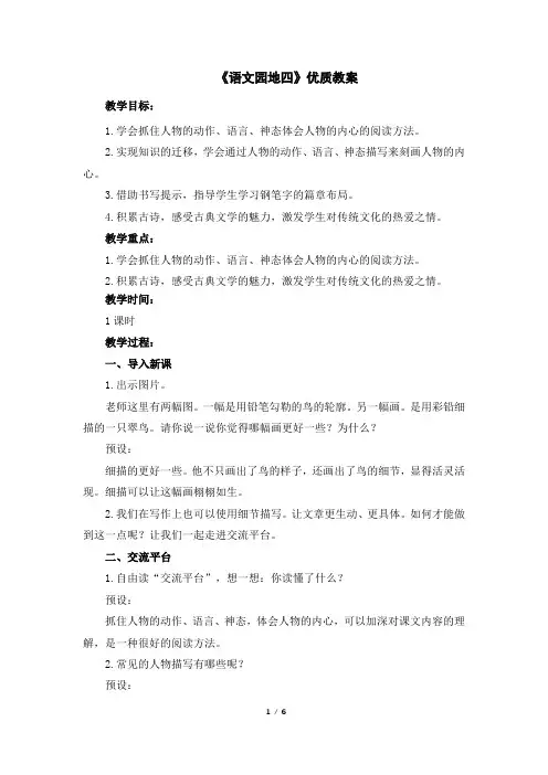 部编版(统编)五年级语文下册《语文园地四》优质教案