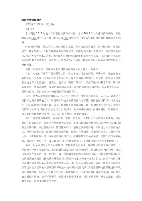 述职报告