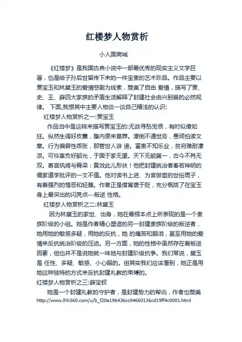 红楼梦人物赏析