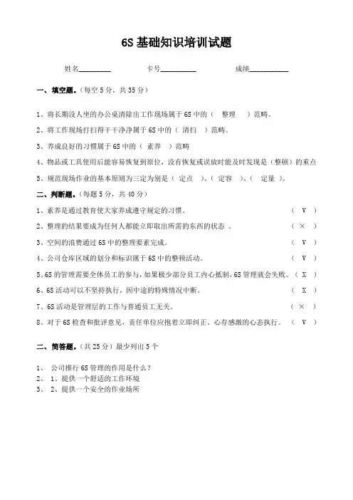 6S基础知识培训试题