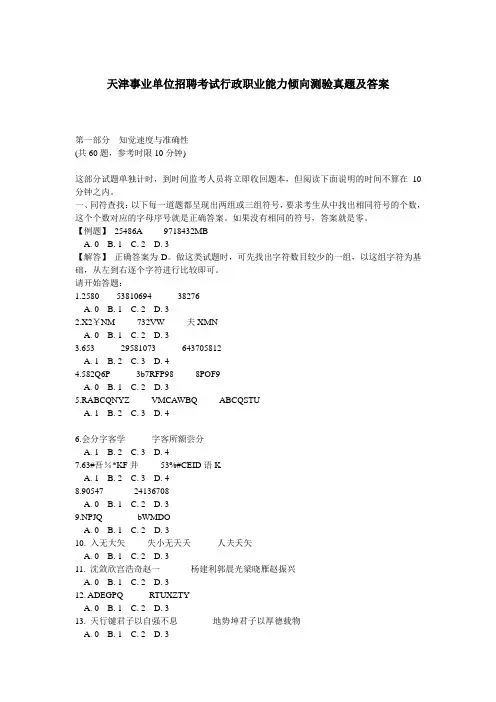 行政职业能力倾向测验真题及答案