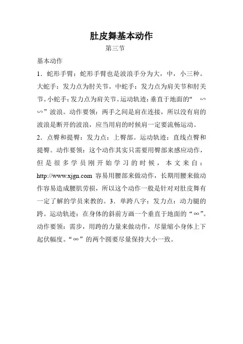 肚皮舞基本动作第三节