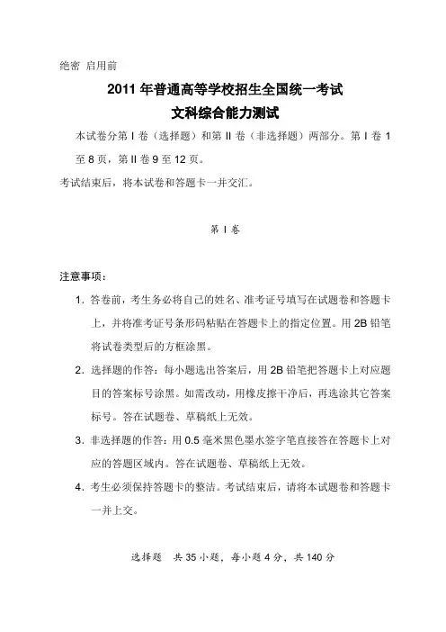 2011年全国高考文综试题及答案-全国二卷