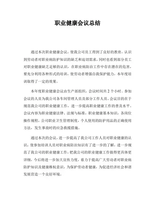 职业卫生培训总结