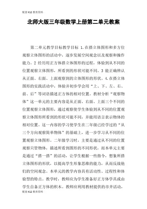 【配套K12】北师大版三年级数学上册第二单元教案