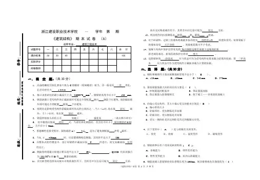 《建筑结构》统考试卷1