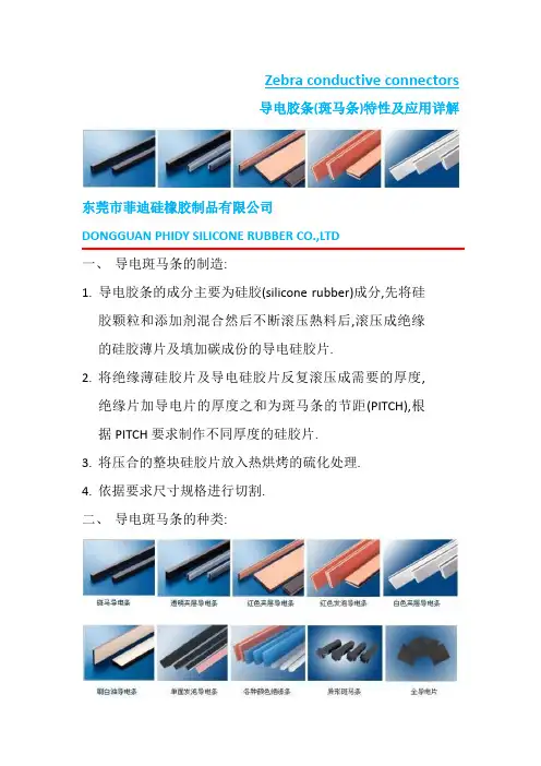 导电胶条(斑马条)特性及应用详解
