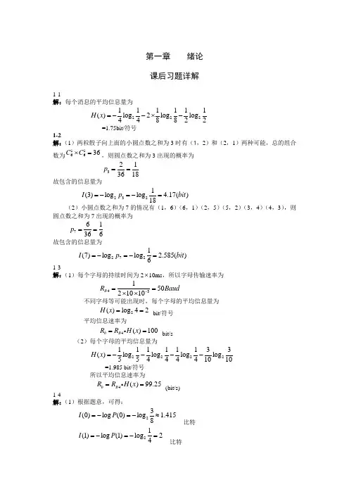 最全第三版通信原理_蒋青_于秀兰版_(1-6章答案)