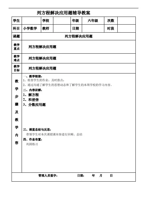 六年级 数学 人教版 列方程解决应用题【精编版】