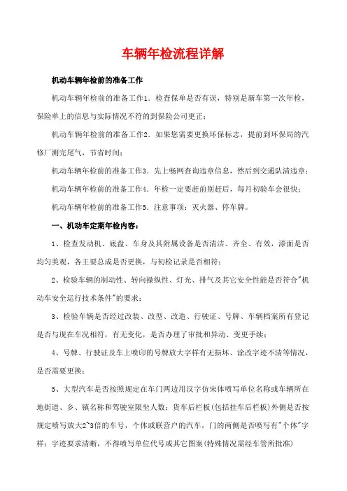 车辆年检流程详解 3