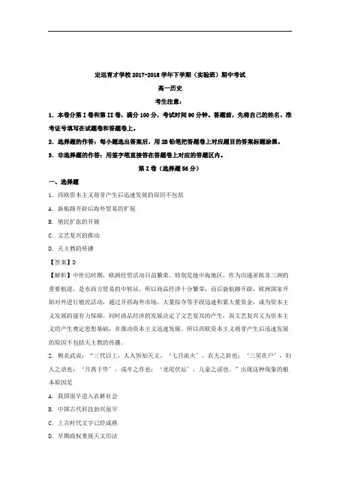 安徽省滁州市定远县育才学校2017-2018学年高一(实验班)下学期期中考试历史试题
