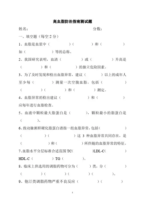 高血脂防治指南测试题