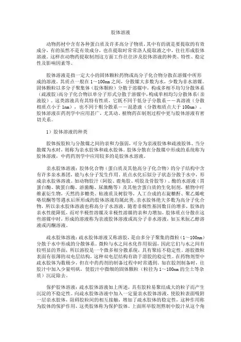 胶体溶液