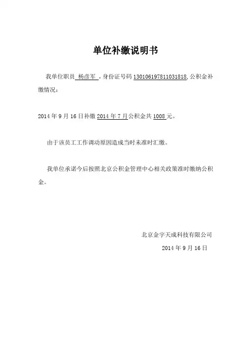 住房公积金单位补缴说明书-模板