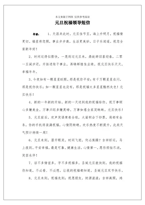 元旦祝福领导短信