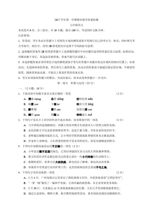 广东省广州市荔湾区2017-2018学年七年级上学期期末检测语文试题
