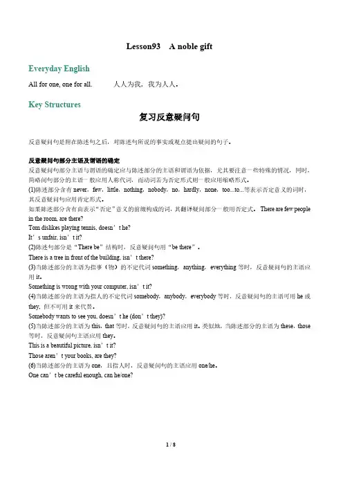 新概念英语第二册Lesson93  A noble gift