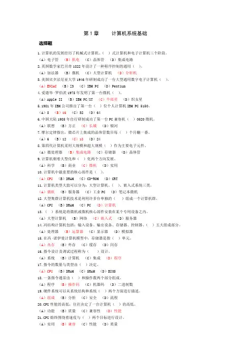 大学计算机基础(第3版)习题和参考答案 (1)