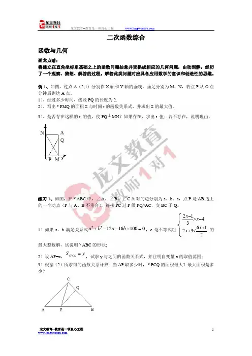 二次函数综合题(第四讲)1