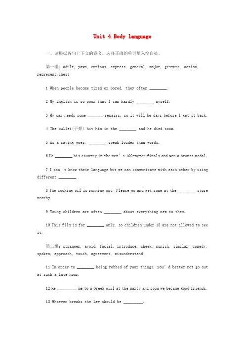 高中英语《unit4 body language》词汇练习 新人教版必修4