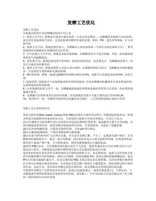 发酵工艺优化