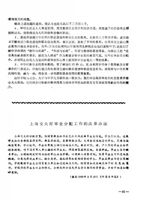 上海交大对毕业分配工作的改革办法