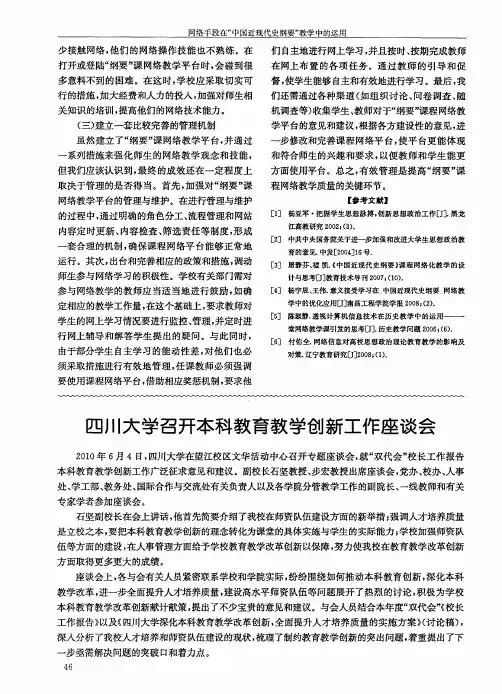 四川大学召开本科教育教学创新工作座谈会