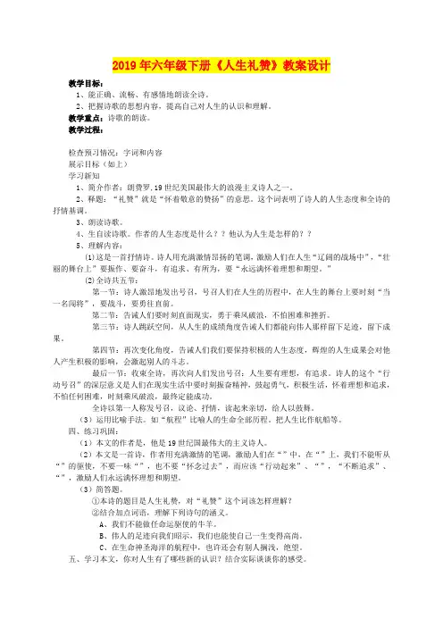 2019年六年级下册《人生礼赞》教案设计