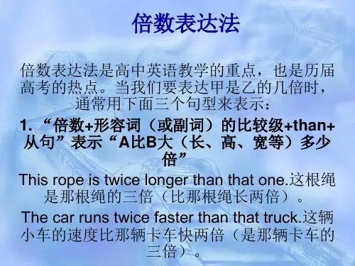 倍数表达法