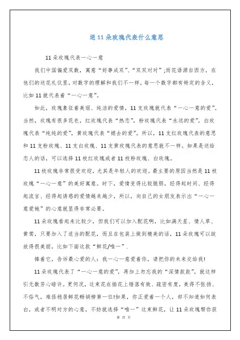 送11朵玫瑰代表什么意思