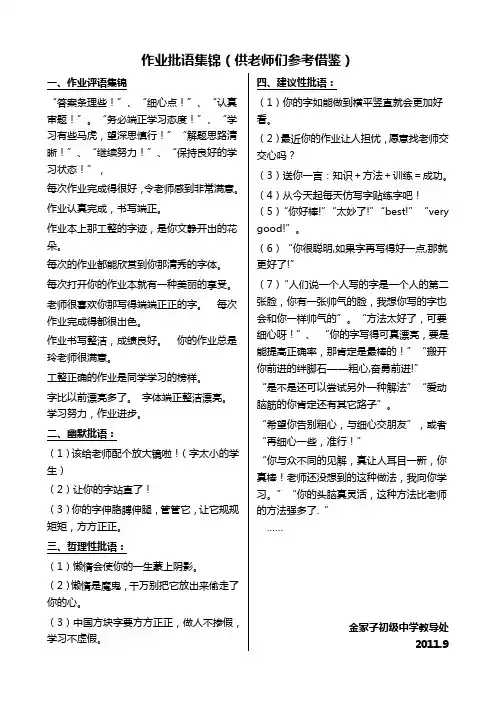 作业批语集锦