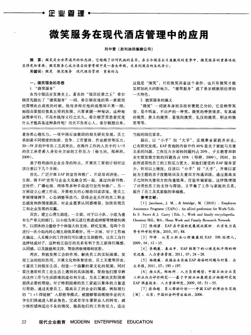 敖笑服务在现代酒店管理中的应用