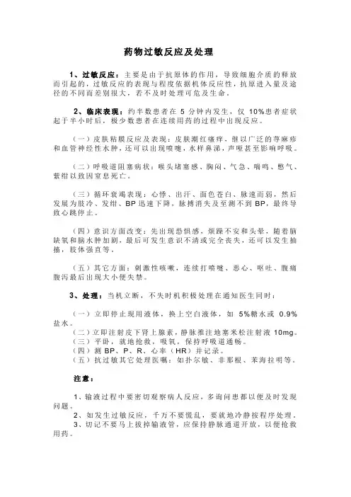 药物过敏反应及处理(护士)