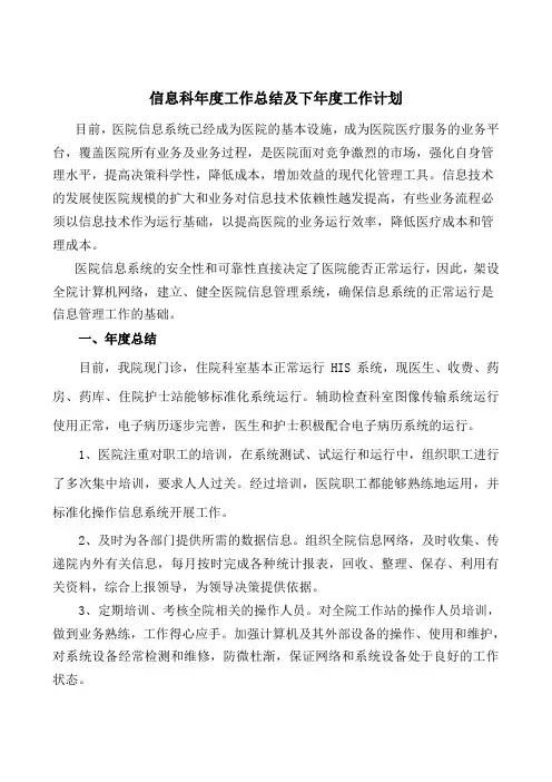 信息科年度工作总结及下年度工作计划