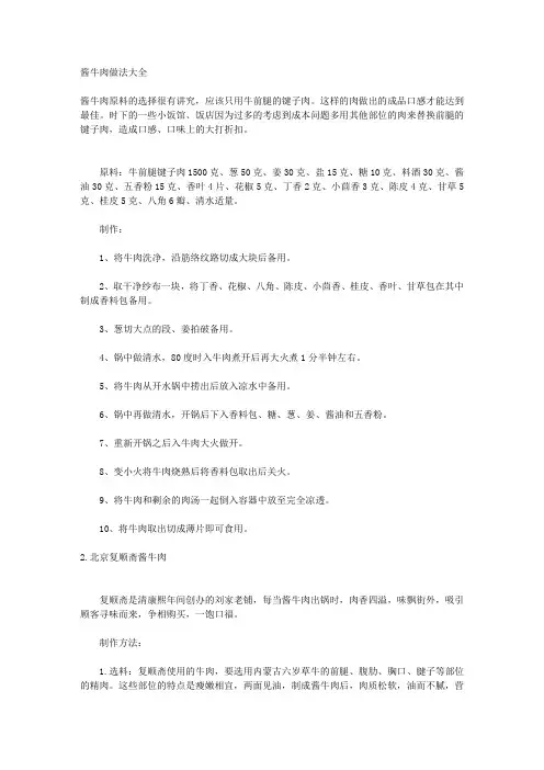 酱牛肉做法大全