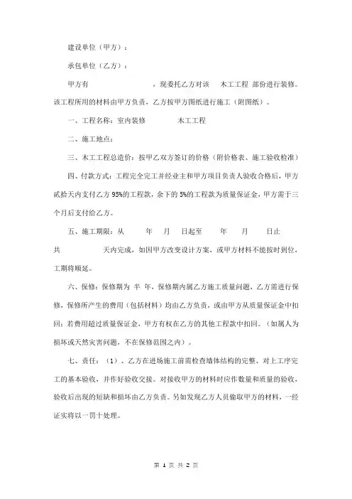 室内装修木工工程承包合同范本