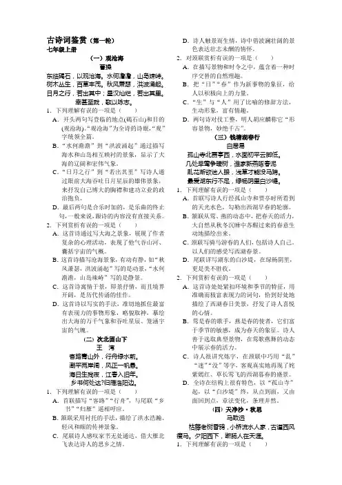 古诗鉴赏(选择题)