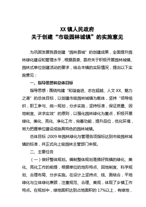 市级园林建设实施方案