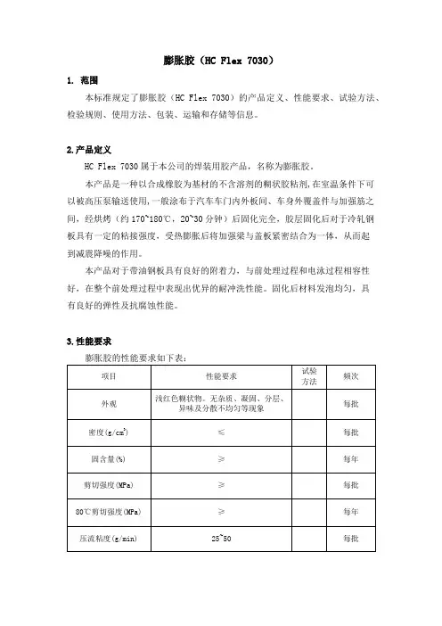 膨胀胶产品技术标准