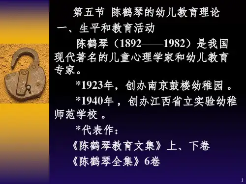 陈鹤琴的幼儿教育理论PPT精选文档