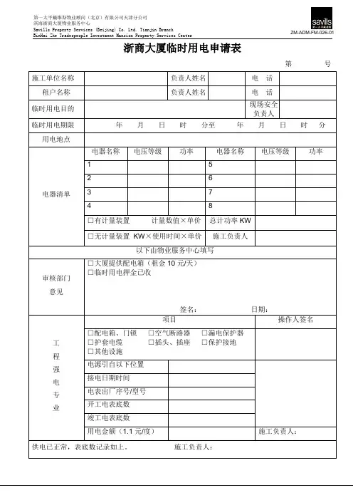 临时用电申请表
