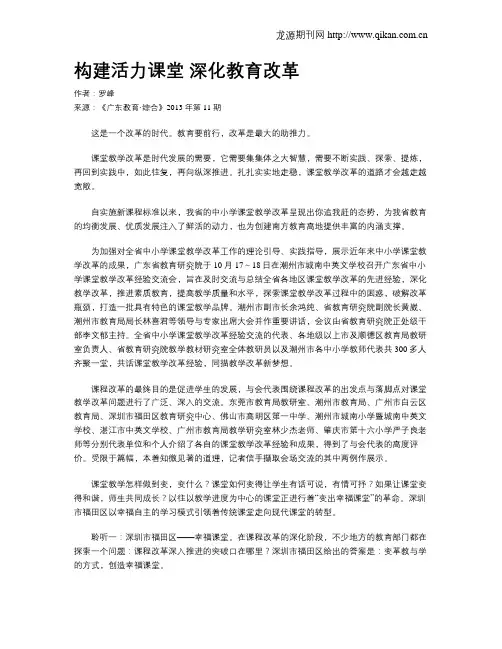 构建活力课堂 深化教育改革