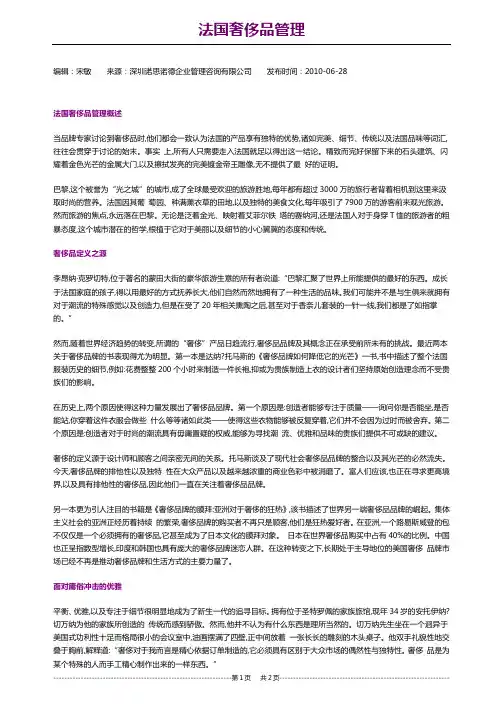 法国奢侈品管理