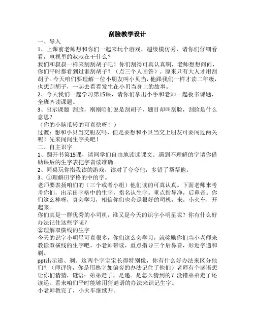 刮脸教学设计1